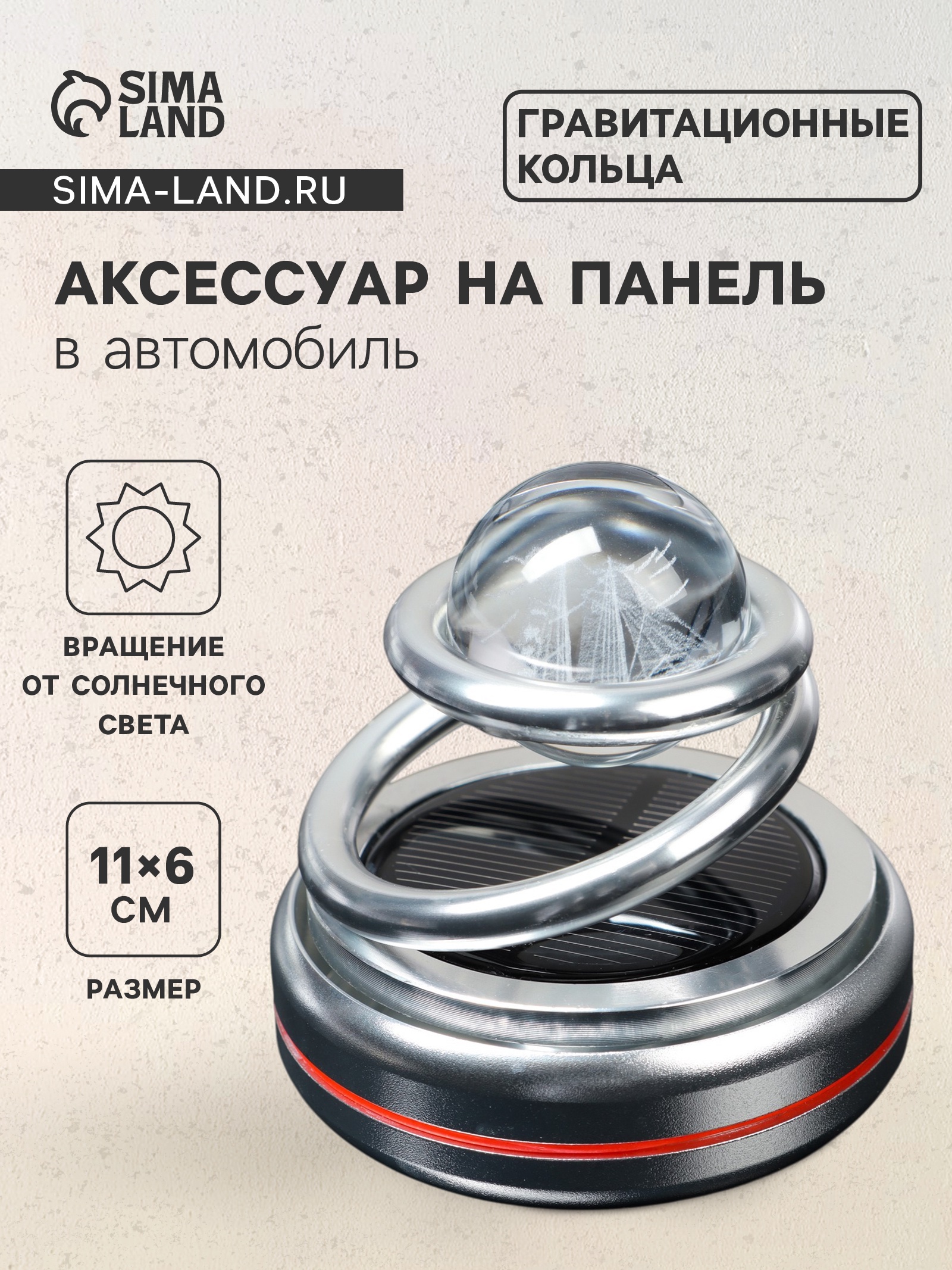 Гравитационные Кольца На Панель Авто Купить