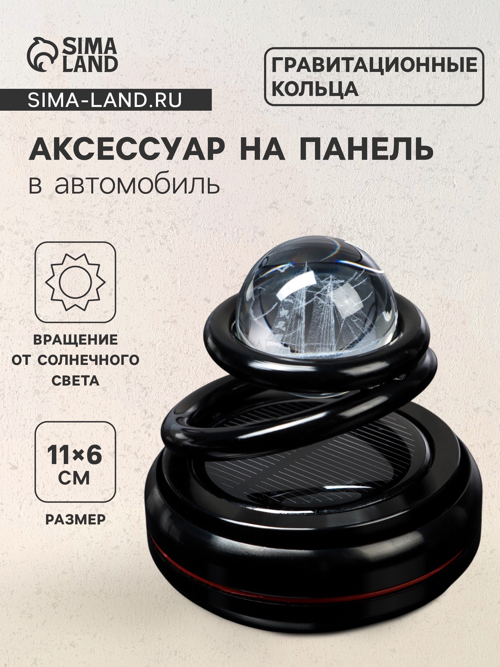 Гравитационные Кольца На Панель Авто Купить