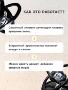 Ароматизатор на панель «Гравитационные кольца» черный - Фото 3