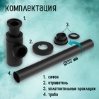 Сифон ZEIN engr, для раковины, бутылочный, цилиндрический, 1 1/4" х 32 мм, цинк, черный - Фото 3