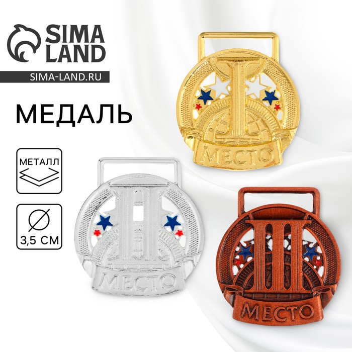 

Медаль призовая 193, d= 3.5 см. 2 место. Цвет бронза. Без ленты