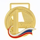 Медаль призовая 194 диам 3.5 см. 1 место, триколор. Цвет зол. Без ленты - Фото 2