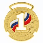 Медаль призовая 195 диам 3.5 см. 1 место, триколор. Цвет зол. Без ленты - фото 3922152
