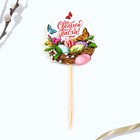 Топпер для украшения кулича «Светлой Пасхи!», 5.5×5.5 см - Фото 3