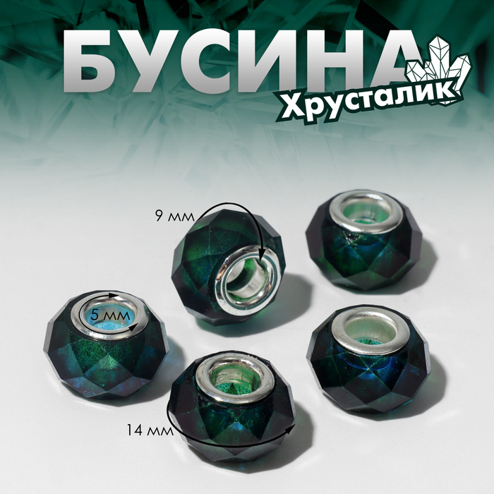 Шарм бусина «Хрусталик», сине-зелёный