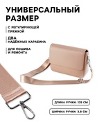 Ручка для сумки, стропа, с карабинами, 139±3×3.8 см, бежевая - Фото 2