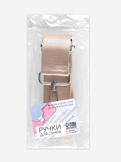 Ручка для сумки, стропа, с карабинами, 139±3×3.8 см, бежевая