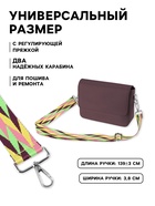 Ручка для сумки «Косичка», стропа, с карабинами, 139±3×3.8 см, разноцветная - Фото 2