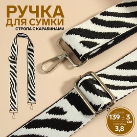 Ручка для сумки «Орнамент зебра», стропа, с карабинами, 139 ± 3 x 3,8 см, цвет чёрно-белый