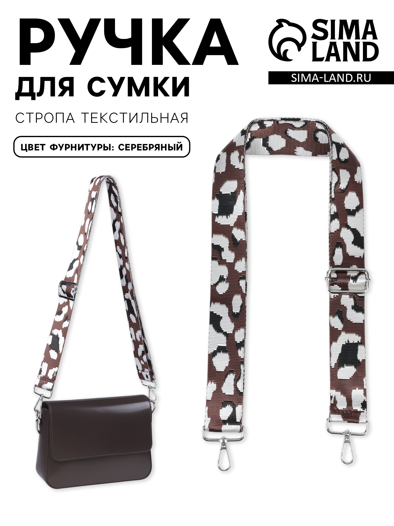Ручка для сумки «Орнамент леопард», стропа, с карабинами, 139 ± 3 × 3,8 ...