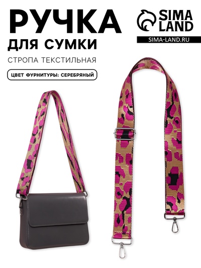 Ручка для сумки «Розовый леопард», стропа, с карабинами, 139±3×3.8 см, ярко-розовая