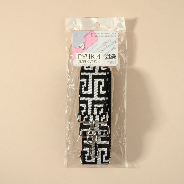 Ручка для сумки «Орнамент греческий», стропа, с карабинами, 139 ± 3 × 3,8 см, цвет чёрно-белый