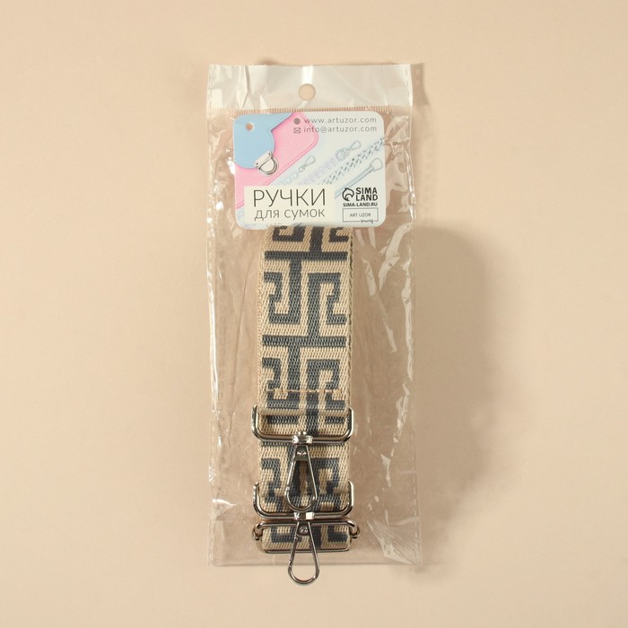Ручка для сумки «Орнамент греческий», стропа, с карабинами, 139 ± 3 × 3,8 см, цвет серо-молочный