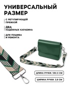 Ручка для сумки «Стрелки», стропа, с карабинами, 139±3×3.8 см, зелёная, чёрная - Фото 2