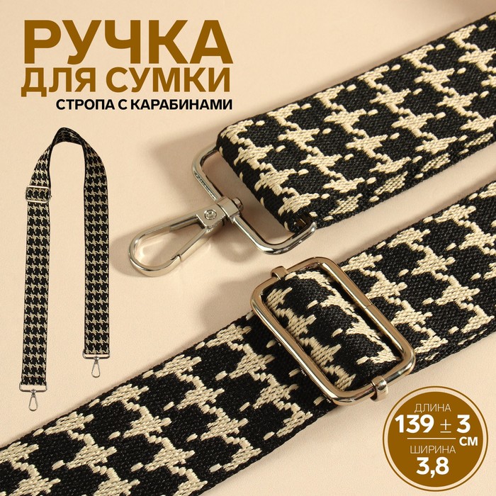 Ручка для сумки «Гусиная лапка», стропа, с карабинами, 139 ± 3 × 3,8 см, цвет чёрный/белый - Фото 1