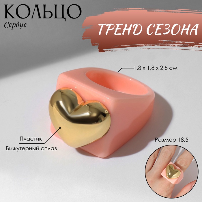 Кольцо пластиковое «Сердце», широкое, персиковое, размер 18.5 - Фото 1
