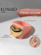 Кольцо пластиковое «Сердце», широкое, персиковое, размер 18.5 10236141