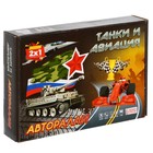 Игра-ходилка «Танки и авиация. Авторалли» 10248995 - фото 11781189