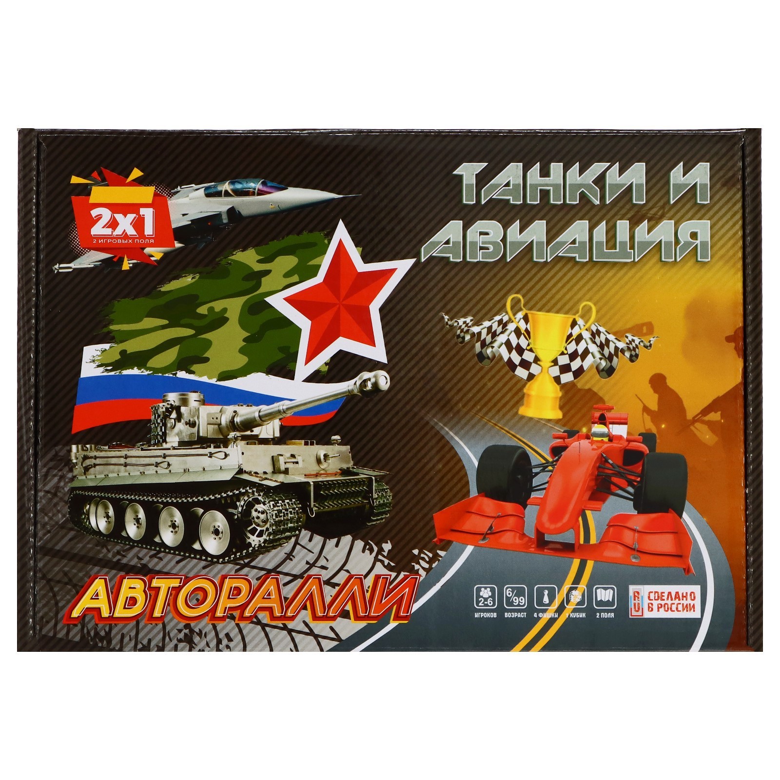 Игра-ходилка «Танки и авиация. Авторалли»