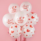 Шар латексный 12" «Я тебя люблю» сердечки, белый, пастель, 5 ст., набор 25 шт., МИКС - фото 23404313