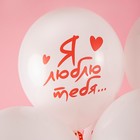 Шар латексный 12" «Я тебя люблю» сердечки, белый, пастель, 5 ст., набор 25 шт., МИКС - фото 23404314