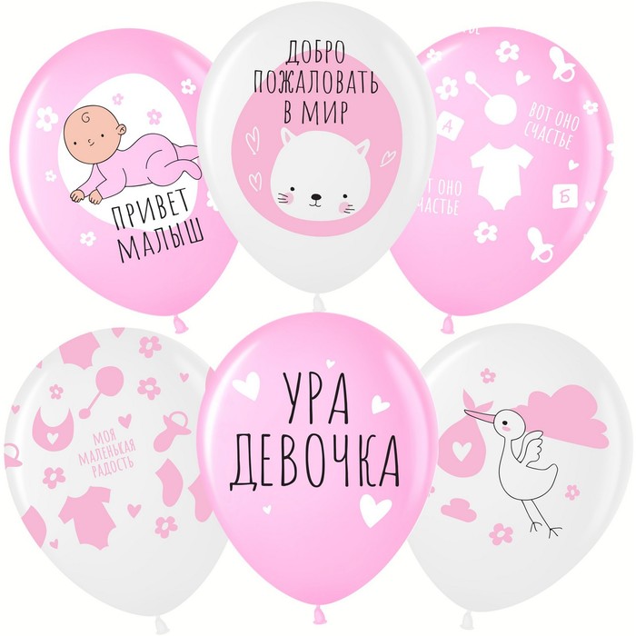 Шар воздушный латексный 12" «Ура, девочка» белый/розовый, пастель, 5 ст., набор 25 шт., МИКС - Фото 1
