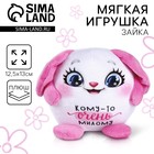 Мягкая игрушка "Кому-то очень милому", зайка 9916927 - фото 11813408