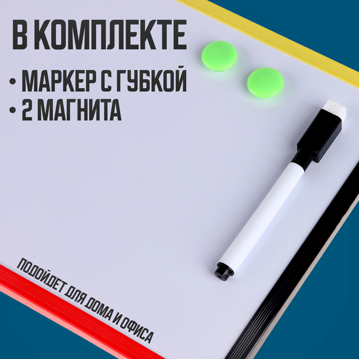 Доска магнитно-маркерная с магнитами и маркером "Цветная" 1х30х20 см МИКС