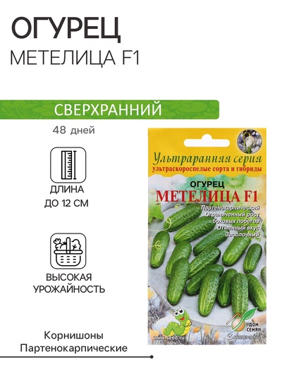 Семена Огурец «Метелица», F1, 6 шт., «Дом семян»