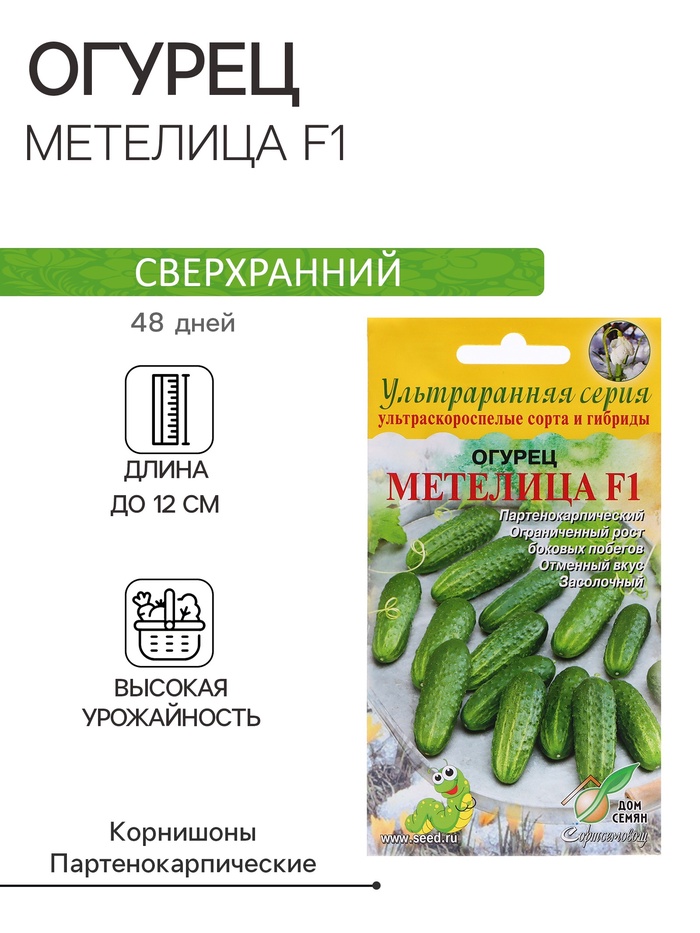 Семена Огурец "Метелица F1", 6 шт - Фото 1