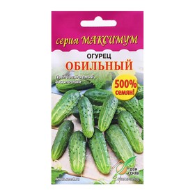 Семена Огурец "Обильный", максимум, 60 шт