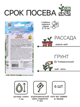 Семена Огурец "Самурай F1", 6 шт