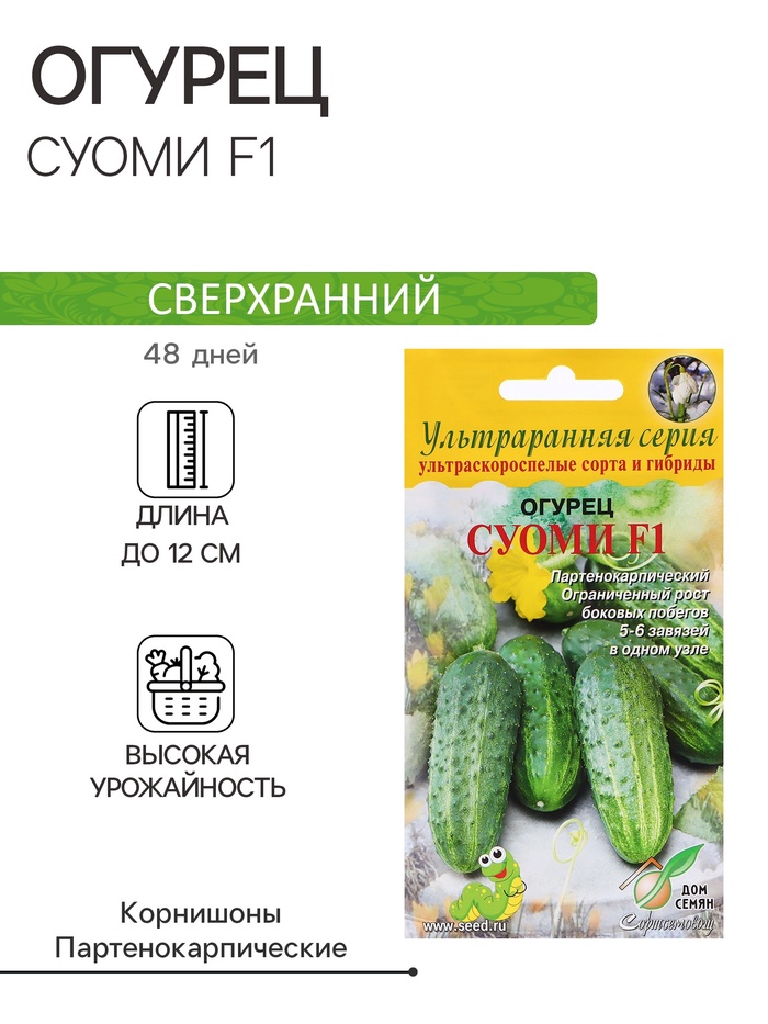 Семена Огурец "Суоми F1", 8 шт - Фото 1