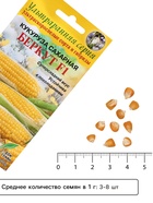 Семена Кукуруза сахарная «Беркут», F1, 8 шт., ультраранняя, «Дом семян» - Фото 4