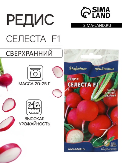 Семена Редис «Селеста» F1, 60 шт.