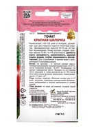 Семена Томат "Красная Шапочка", 25 шт - Фото 4