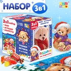 Набор пазлов 3 в 1 «Подарки от медвежат»: пазл, игрушка, конфеты - фото 109484884