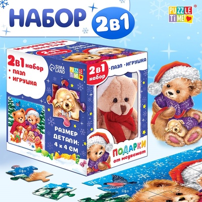 Подарочный набор новогодний детский 2 в 1 «Подарки от медвежат», пазл, игрушка