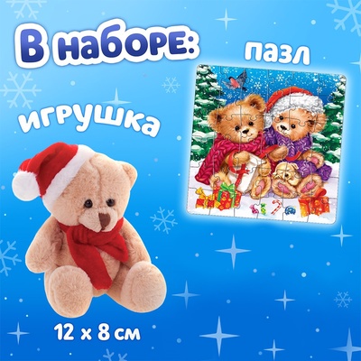 Подарочный набор новогодний детский 2 в 1 «Подарки от медвежат», пазл, игрушка