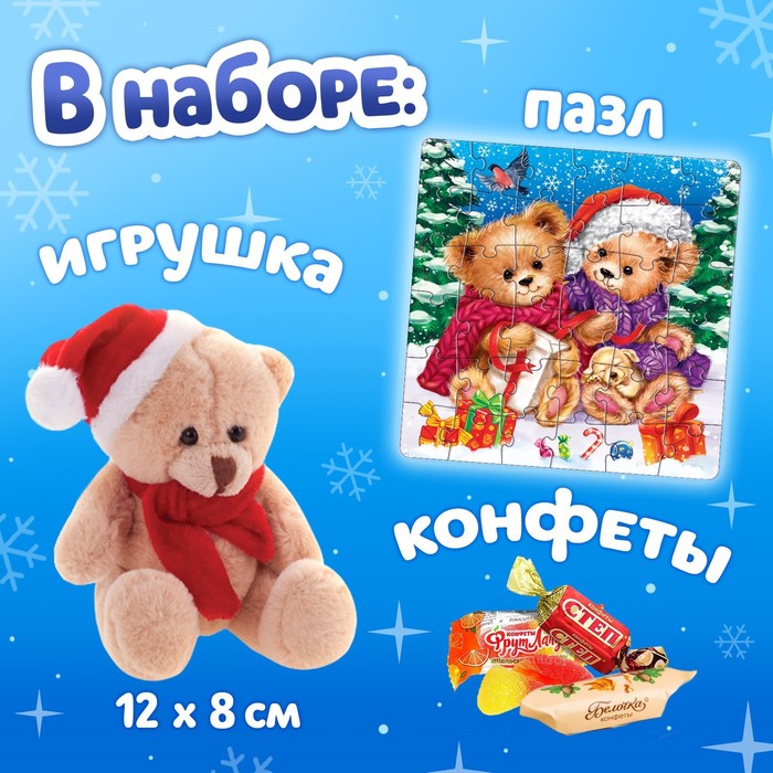 Набор пазлов 3 в 1 «Подарки от медвежат»: пазл, игрушка, конфеты - фото 1909431243