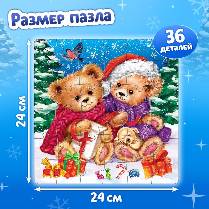 Набор пазлов 3 в 1 «Подарки от медвежат»: пазл, игрушка, конфеты - фото 1909431244