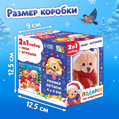 Подарочный набор новогодний детский 2 в 1 «Подарки от медвежат», пазл, игрушка