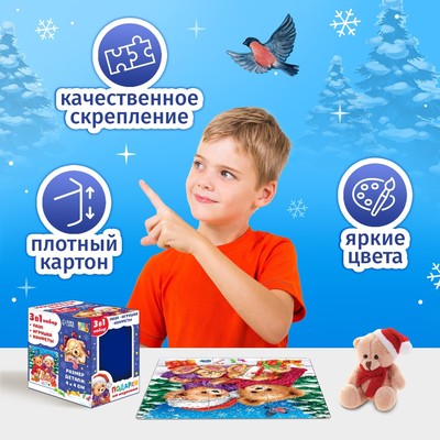 Подарочный набор новогодний детский 2 в 1 «Подарки от медвежат», пазл, игрушка