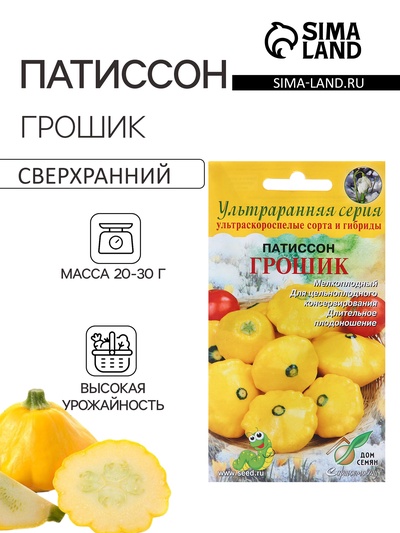 Семена Патиссон «Грошик», 5 шт.