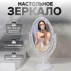УЦЕНКА Зеркало настольное «Овал», двустороннее, с увеличением, зеркальная поверхность 11 × 15,5 см, цвет белый - Фото 1