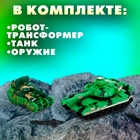 Набор роботов детский «Танковое сражение», трансформируются, в наборе 2 шт. 9902649 - фото 12950029