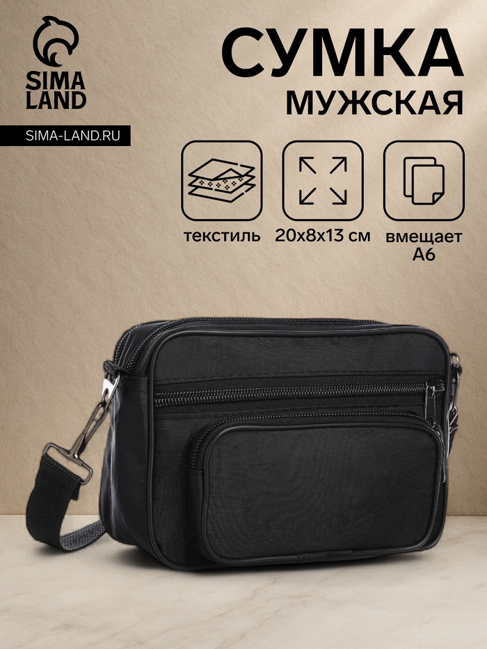 Сумка мужская через плечо, Sacvoyage на молнии, 3 наружных кармана, 20×8×13 см, чёрная - Фото 1
