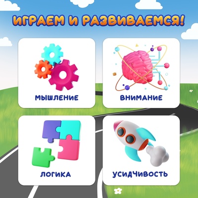 Настольная игра-головоломка «Загрузи машинку», 1 игрок, 3+