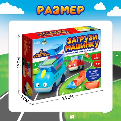 Настольная игра-головоломка «Загрузи машинку», 1 игрок, 3+