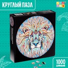 Круглый пазл «Волшебный лев», 1000 деталей - фото 4155348